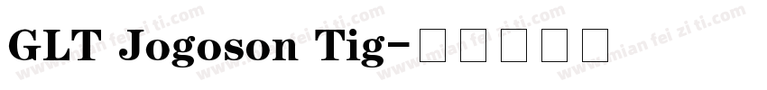 GLT Jogoson Tig字体转换